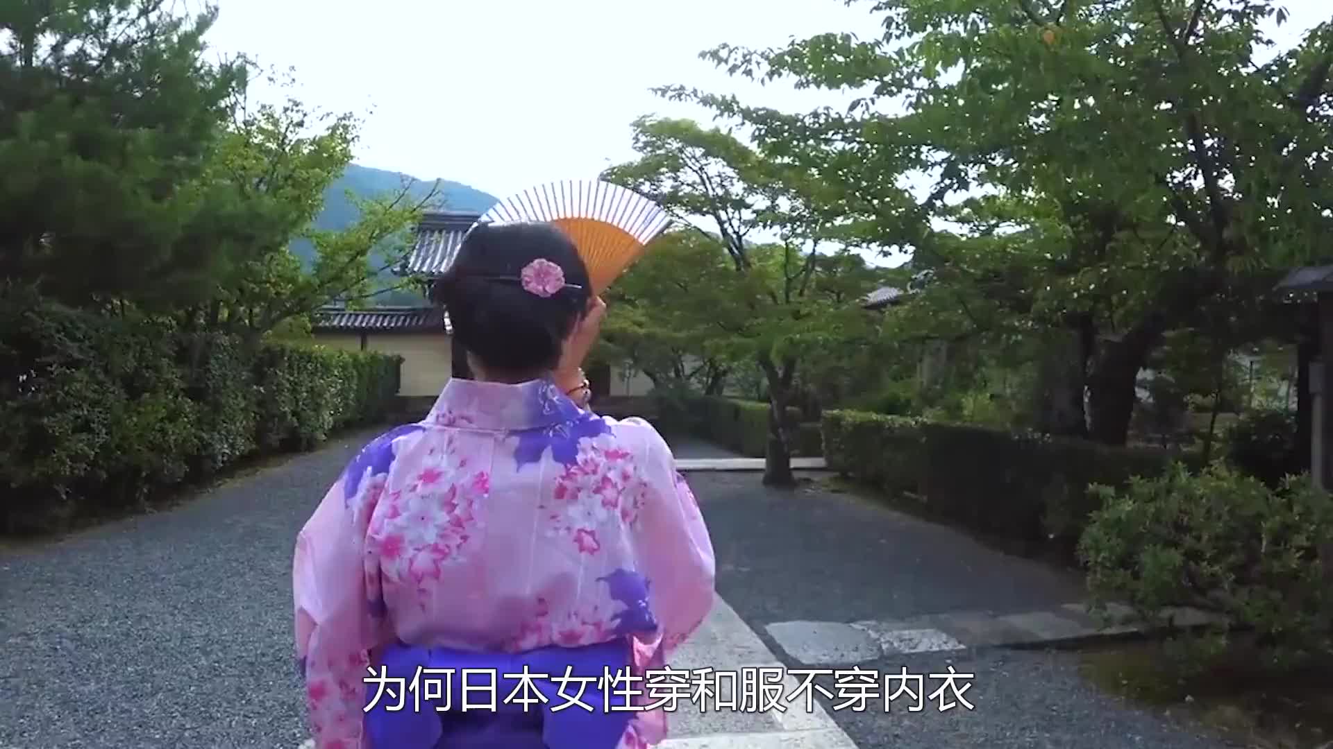 为啥日本女性穿和服不穿内衣?妹子含羞示范后,终于明白了!