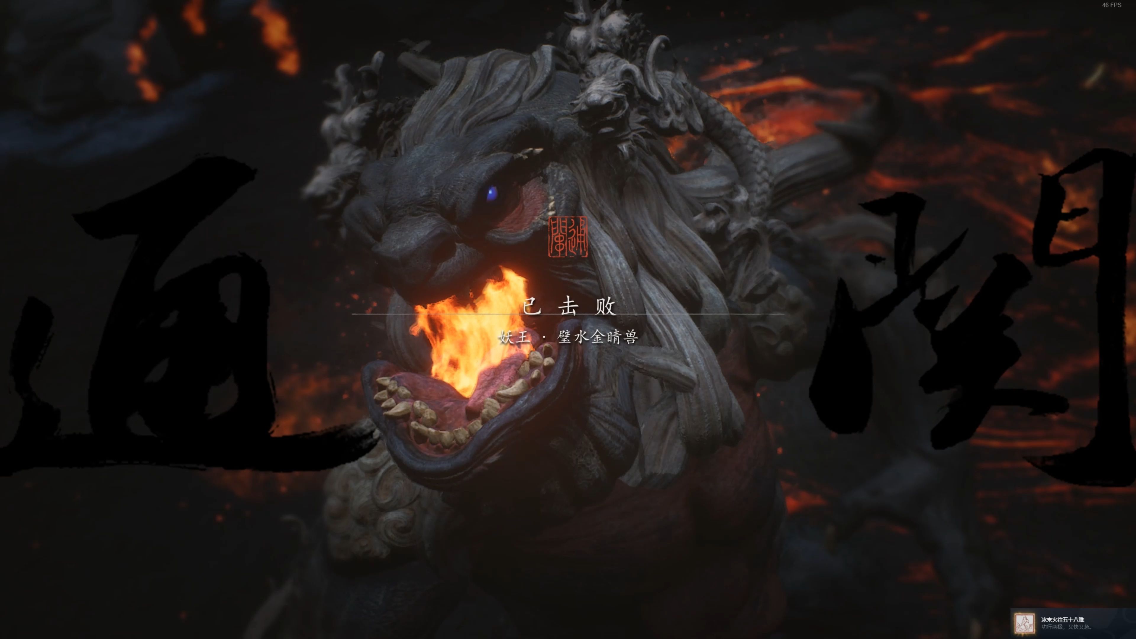 通关黑猴所有boss之避水金睛兽