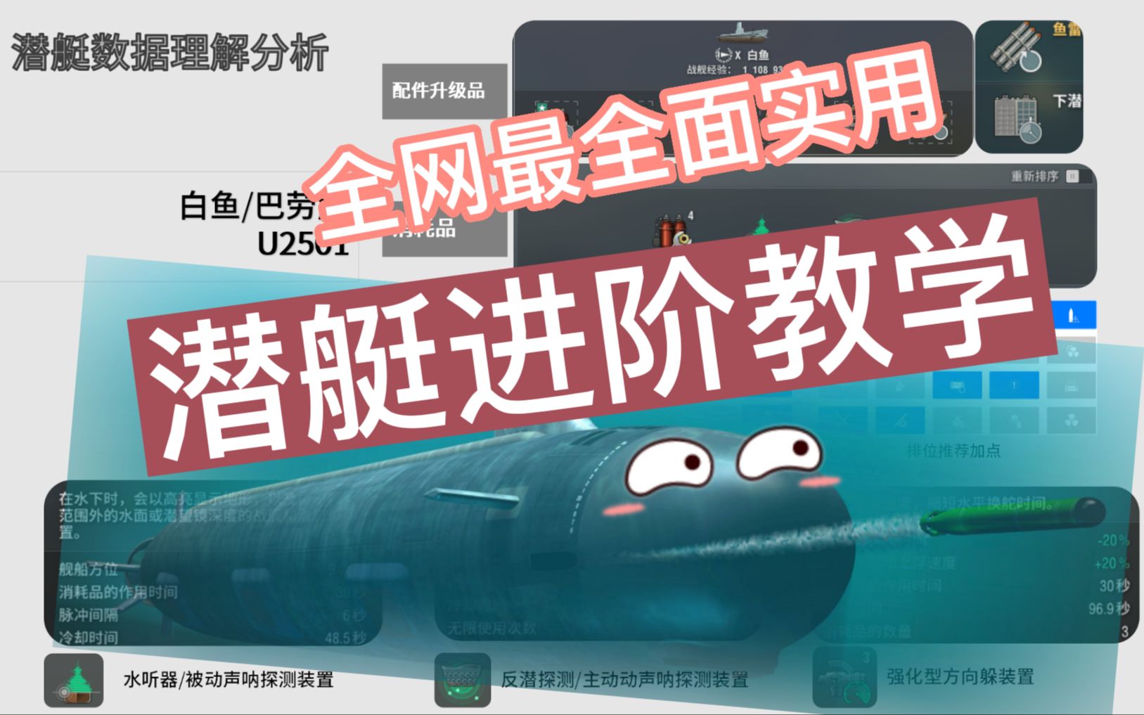 【潜艇进阶教学】01 基础篇&传说中不开镜双锁战列、神龙见首不见尾的操作真的存在吗网络游戏热门视频