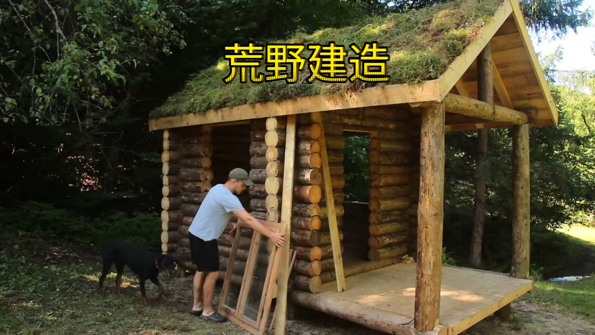 野外搭建简易木头房子图片