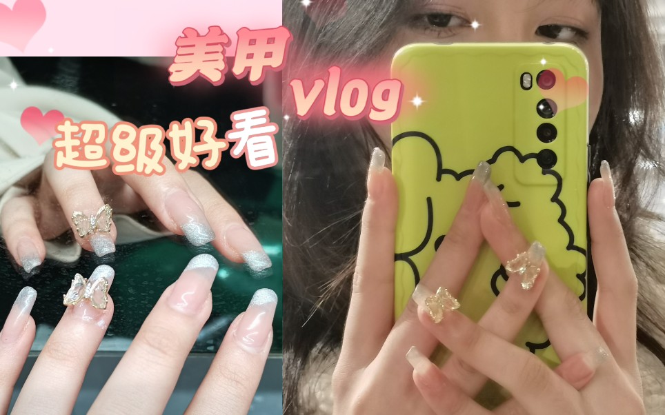 美甲vlog《我的第一次延长甲体验》哔哩哔哩bilibili