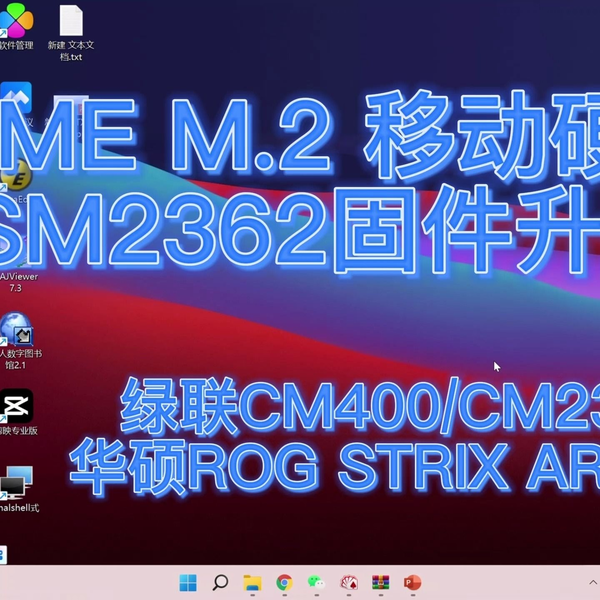 ASM2362固件升级NVME M.2 移动硬盘|绿联CM400/CM238|华硕ROG