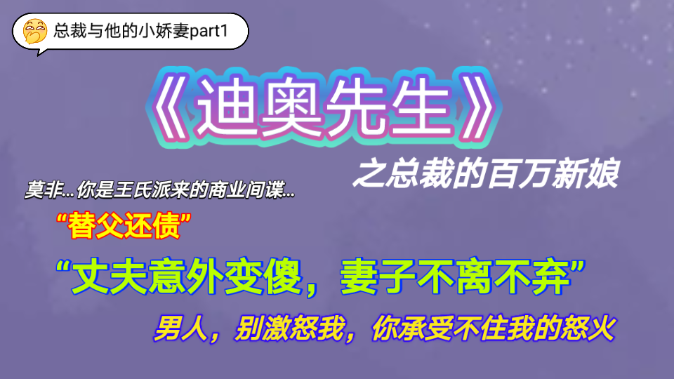 《迪奥先生》所以说张臣扉的脑洞都是有依可循的是吗(笑哔哩哔哩bilibili