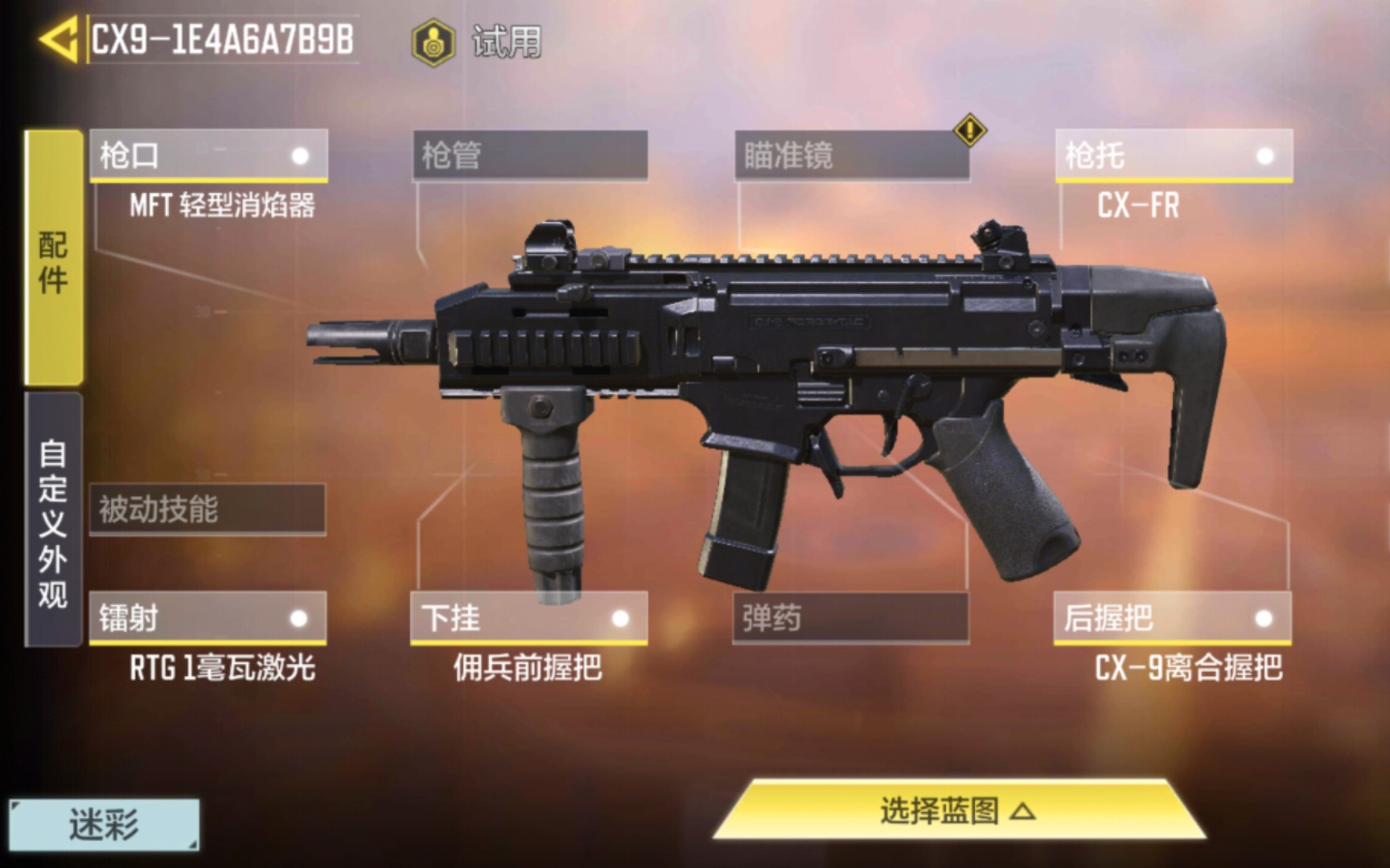 codm cx9是一把很强的冲锋枪啊 就是弹药量有点少要搭配金扩