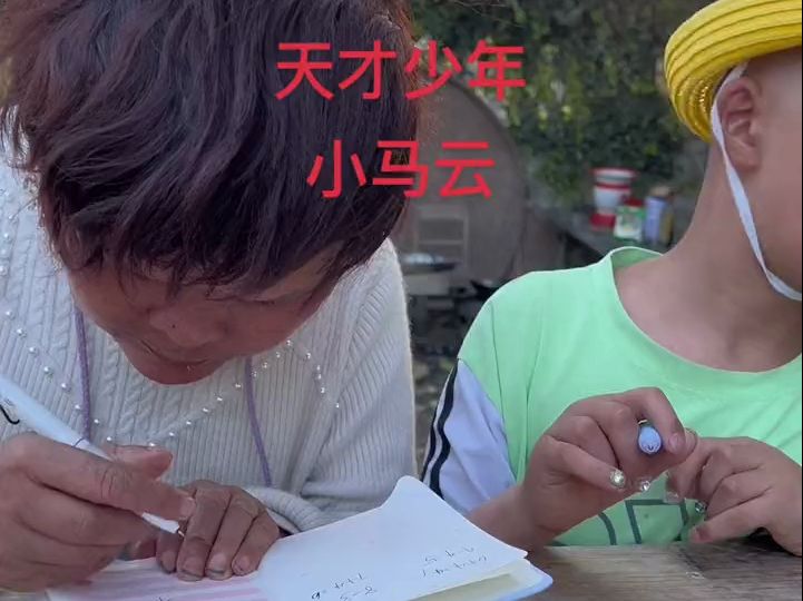 天才少年小马云,你们负责他大学的费用,还算数吗?