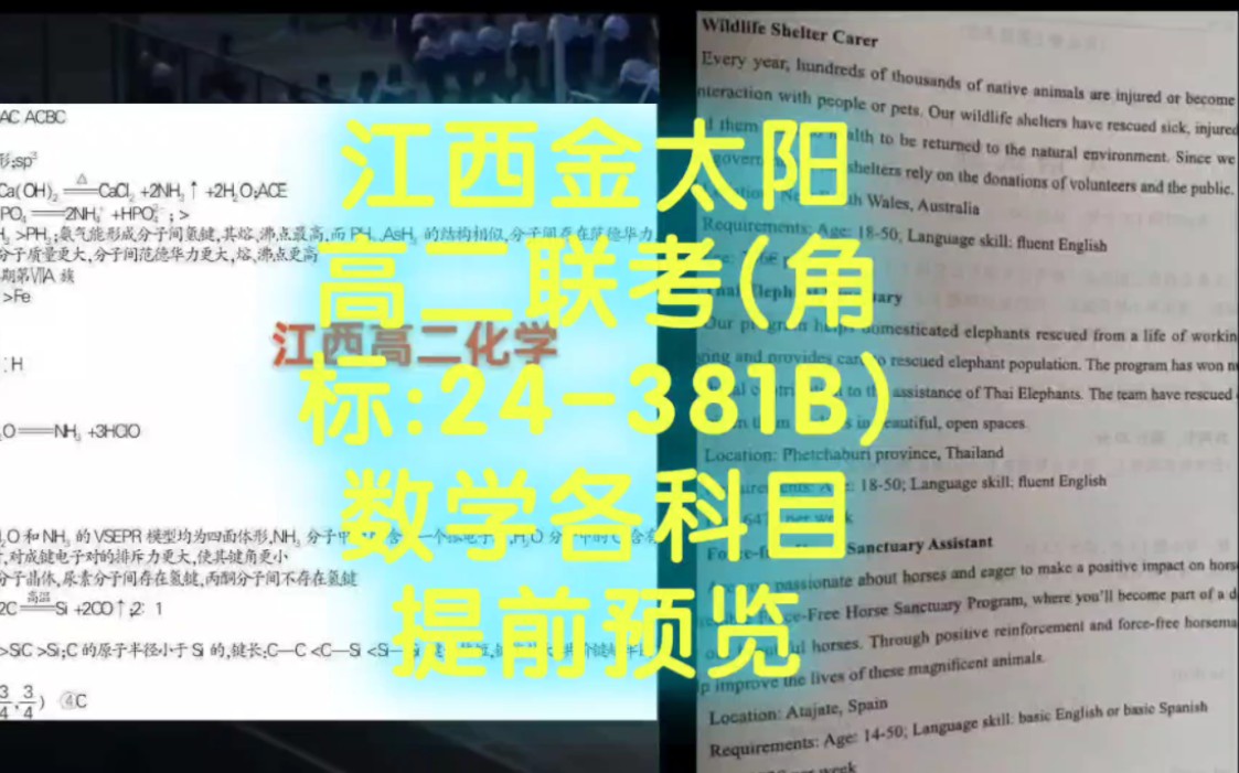 【英语预览】江西金太阳联考高二3月联考(角标:24381B)英语各科目提前预览汇总哔哩哔哩bilibili