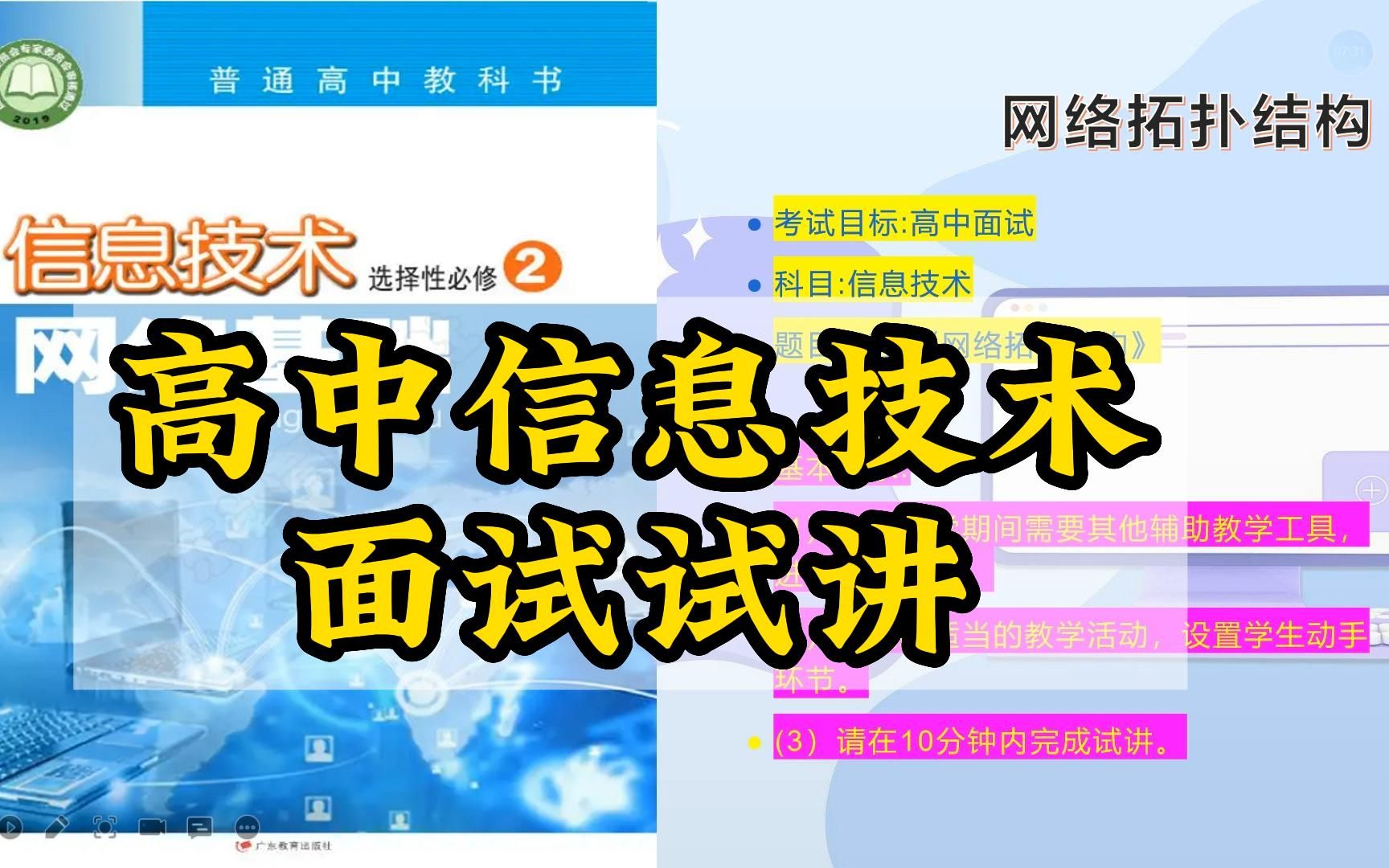 高中信息技术面试《网络拓扑结构》试讲哔哩哔哩bilibili