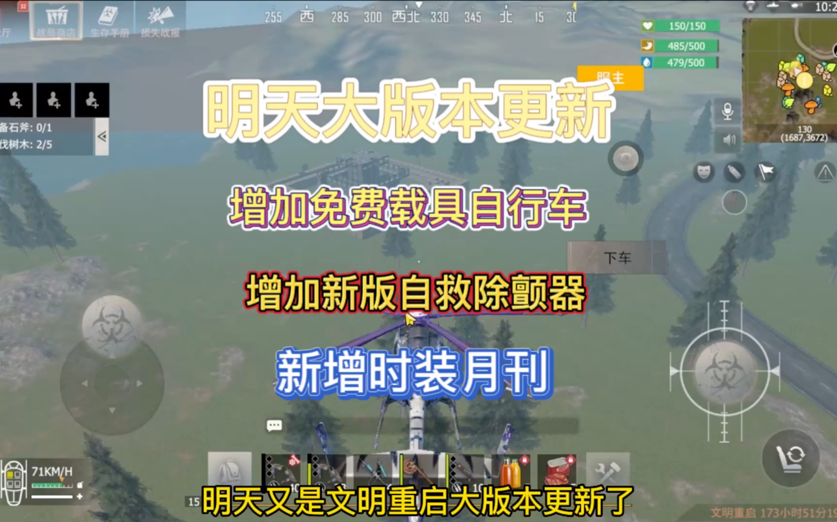 王牌战争文明重启大更新,新增自行车、新版自救除颤器、卡房物资全新调整、时装月刊等哔哩哔哩bilibili文明重启