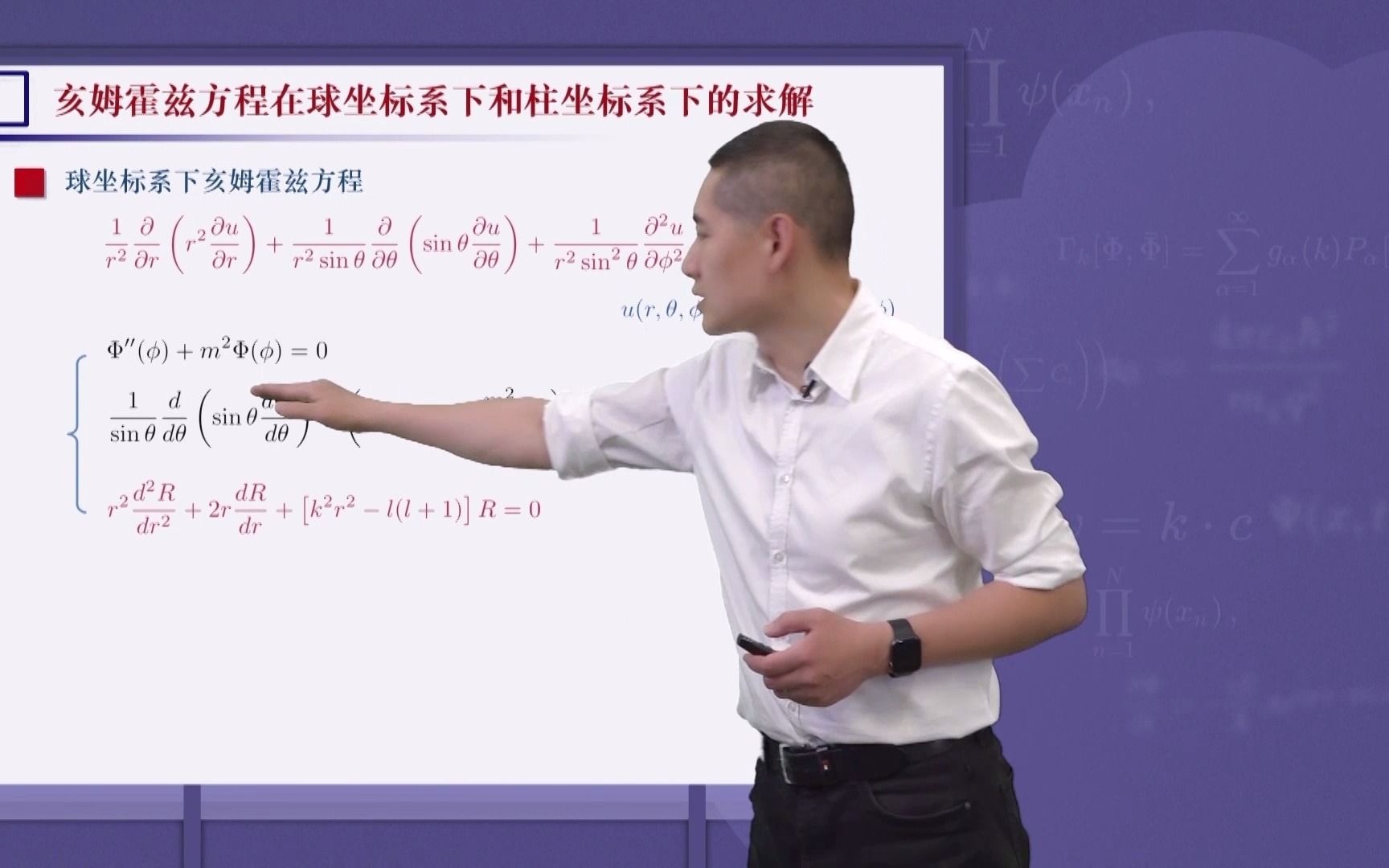 数学物理方法 52.6 球坐标系下亥姆霍兹方程的求解、球贝塞尔方程哔哩哔哩bilibili