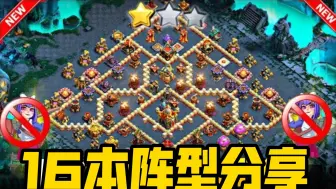 Descargar video: 【每日一阵】16本阵型分享，链接看简介!