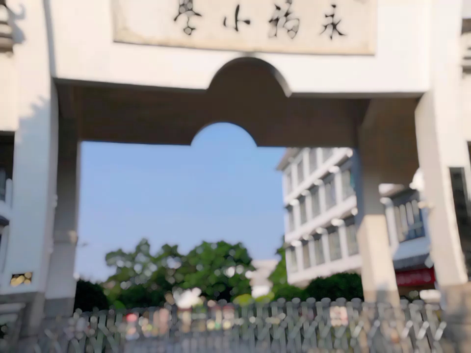 [图]《十八罗汉入侵永福小学》