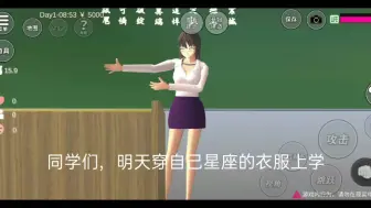 同学们，明天穿自己星座的衣服上学