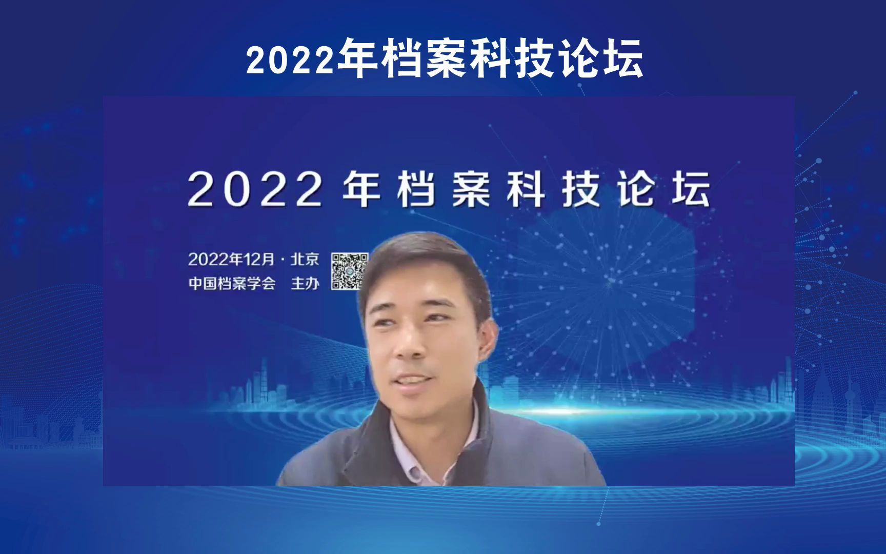 【2022年科技档案论坛】档案智能划控技术实现牛力哔哩哔哩bilibili