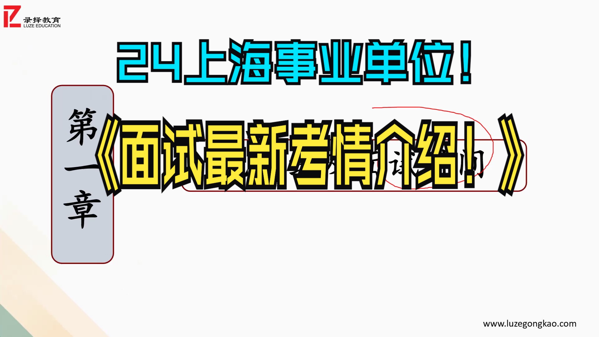 2024年上海事业单位面试基本考情介绍!哔哩哔哩bilibili