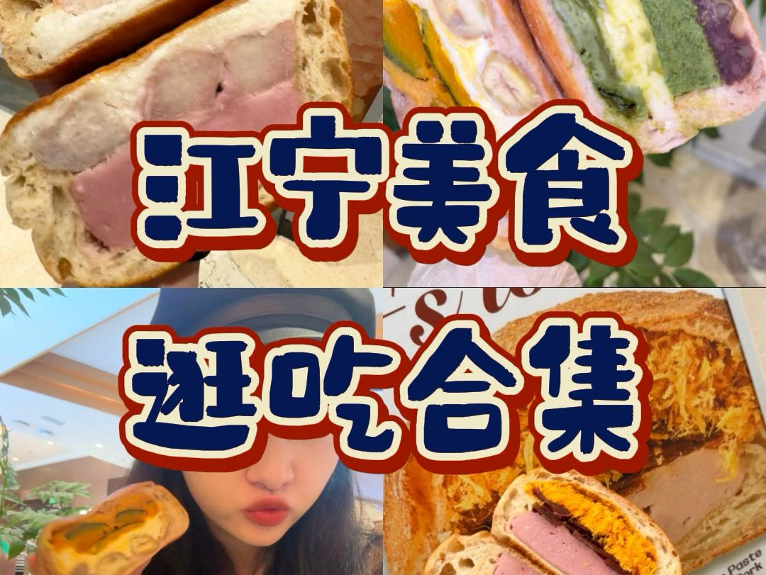 南京江宁美食逛吃攻略来咯哔哩哔哩bilibili