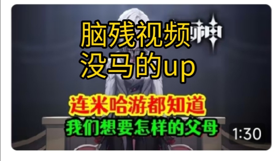 米哈游知不知道我不清楚,但你父母一定很后悔生了你这坨东西!手机游戏热门视频