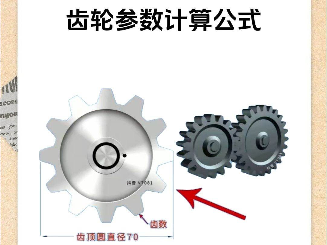 齿轮参数计算公式哔哩哔哩bilibili