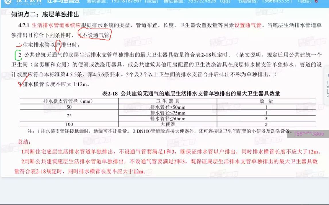 建水第3章底层单排与通气管设置条件哔哩哔哩bilibili