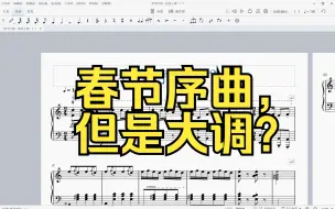 Download Video: 春节序曲，但是小调？？？