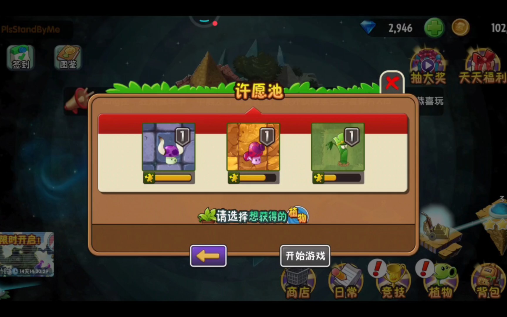植物大战僵尸2中文版8.6碎片挑战邪恶入侵普通模式竹小弟