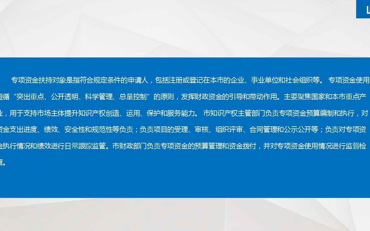 上海市知识产权专项资金管理办法二哔哩哔哩bilibili