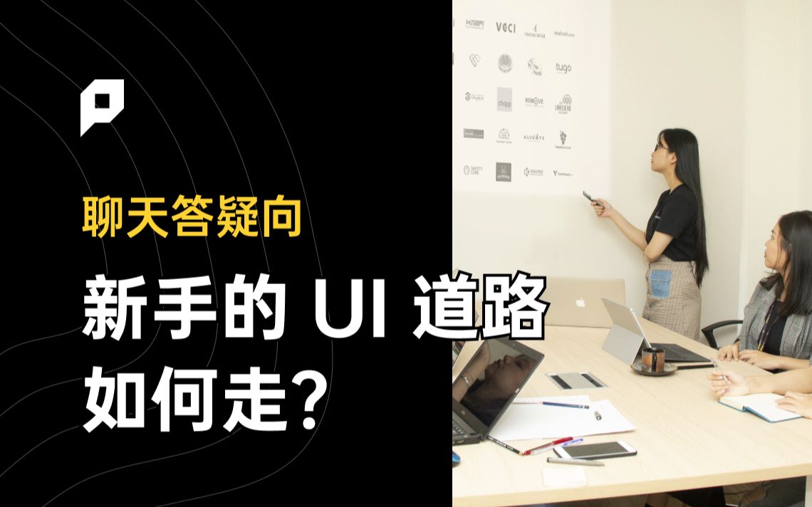 新像素【UI新手向】 聊一聊新手UI设计师的道路如何走 给刚毕业或迷茫期的你一些小建议UI设计培训哔哩哔哩bilibili