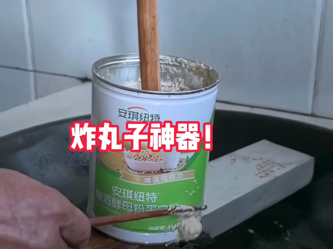 塑料瓶制作炸丸子神器图片