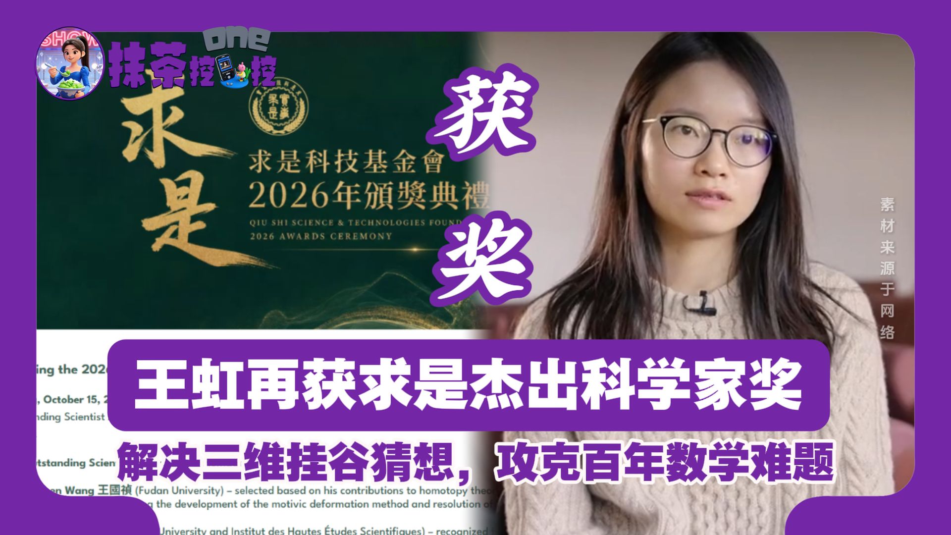 王虹再获求是杰出科学家奖，解决三维挂谷猜想，攻克百年数学难题