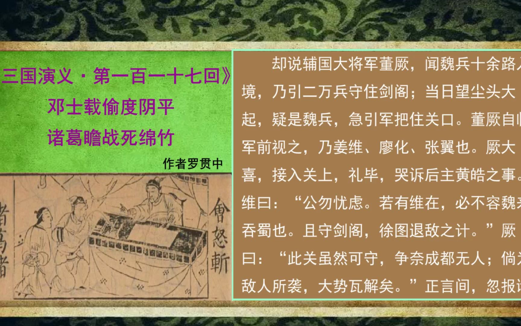 诸葛瞻父子战死绵竹