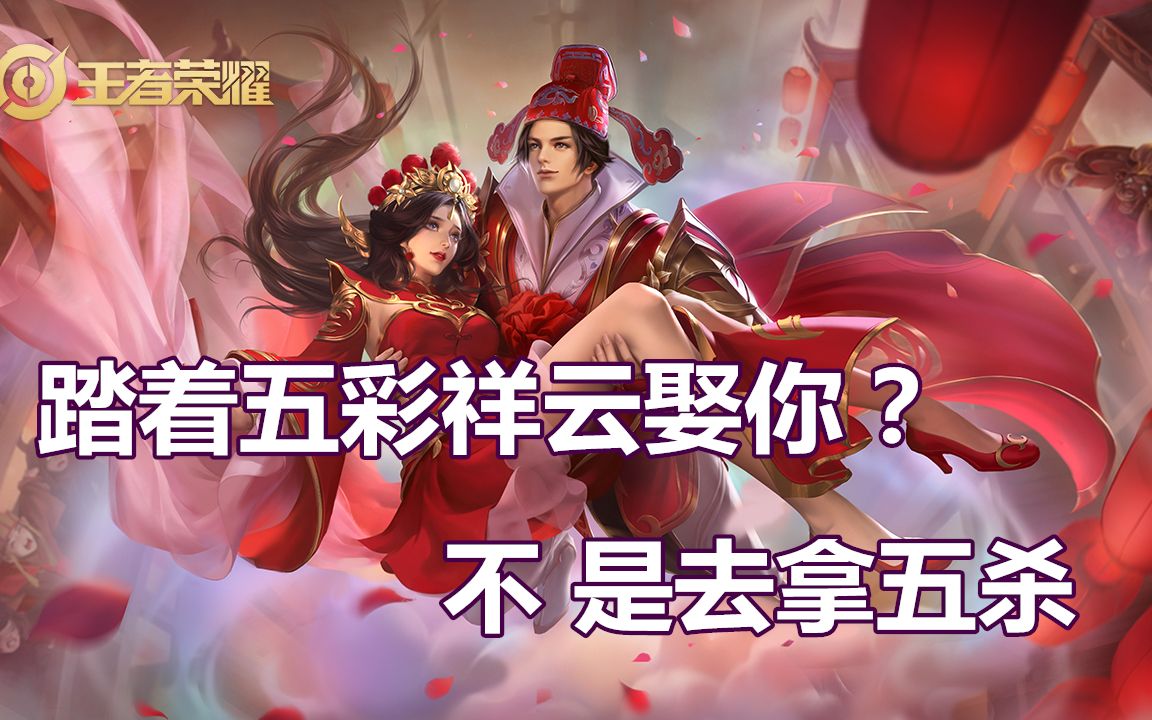 孙悟空情人节限定皮肤手感无敌,踏着七彩祥云拿双五杀【王者荣耀】