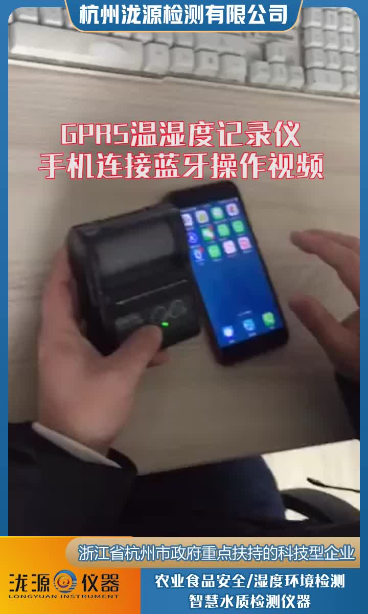 【泷源仪器】GPRS温湿度记录仪手机连接蓝牙操作视频湿度监控哔哩哔哩bilibili