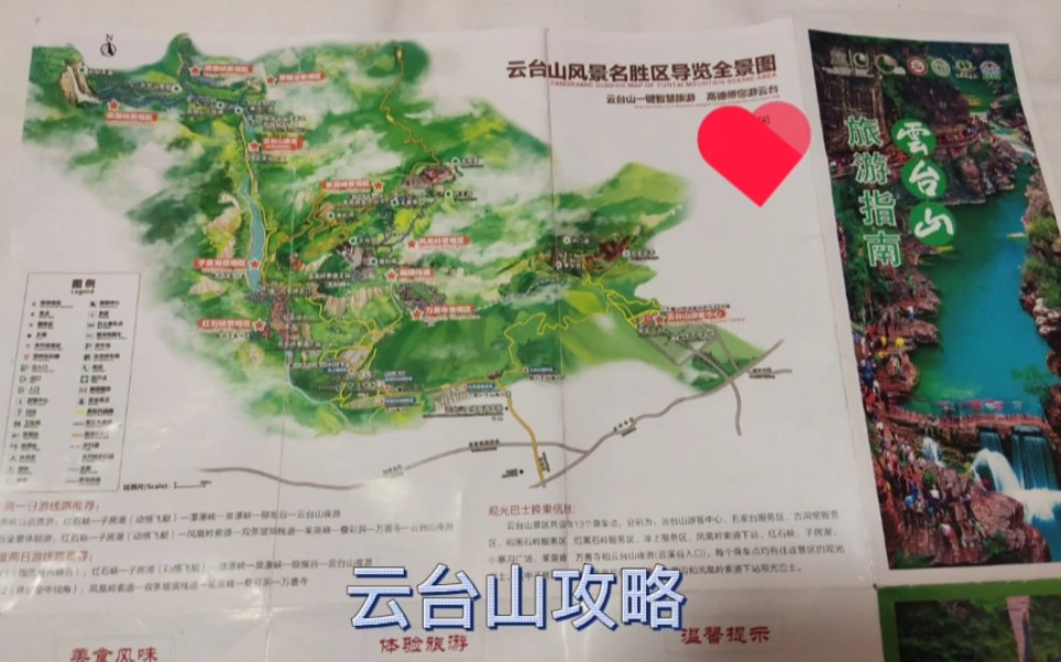 云台山最新攻略,乘车吃饭住宿全讲解,玩一次云台山要花多少钱!哔哩哔哩bilibili