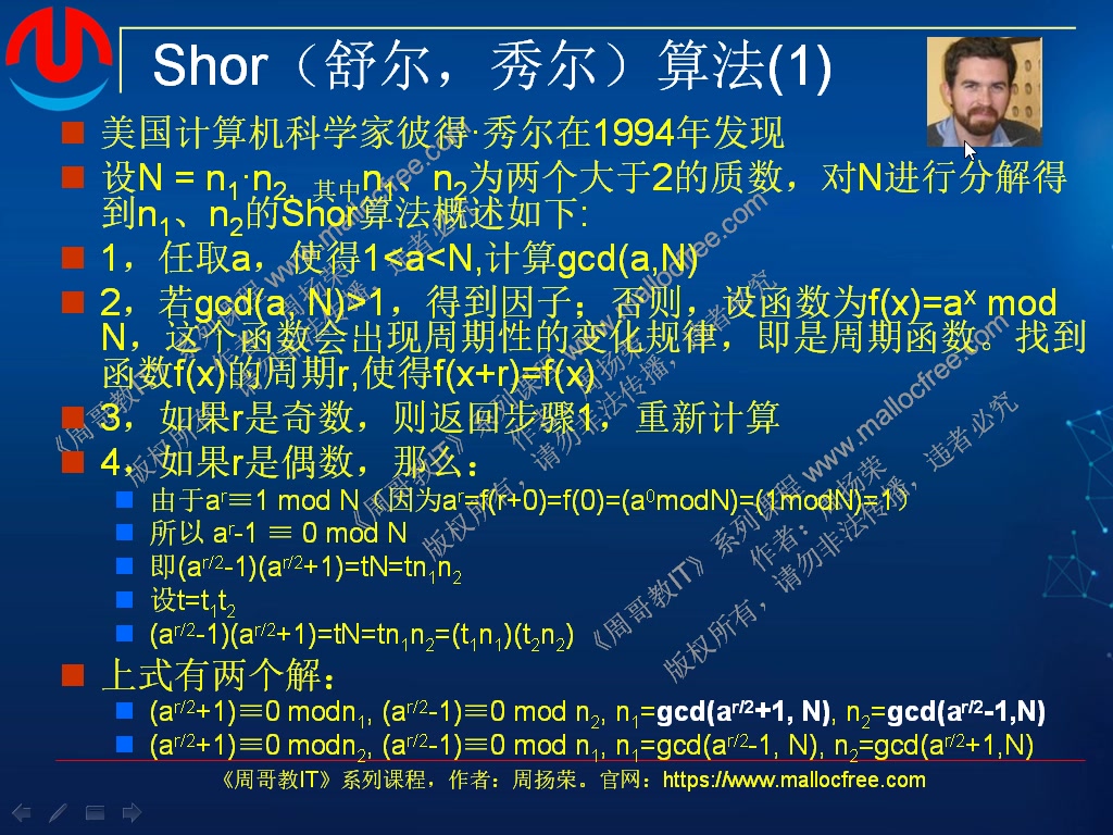 量子计算:可破解RSA的大整数因式分解Shor算法详解哔哩哔哩bilibili