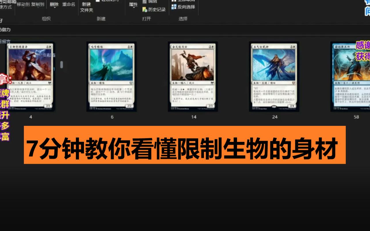 7分钟教你看懂限制生物的身材 【木大万智牌mtga】哔哩哔哩bilibili