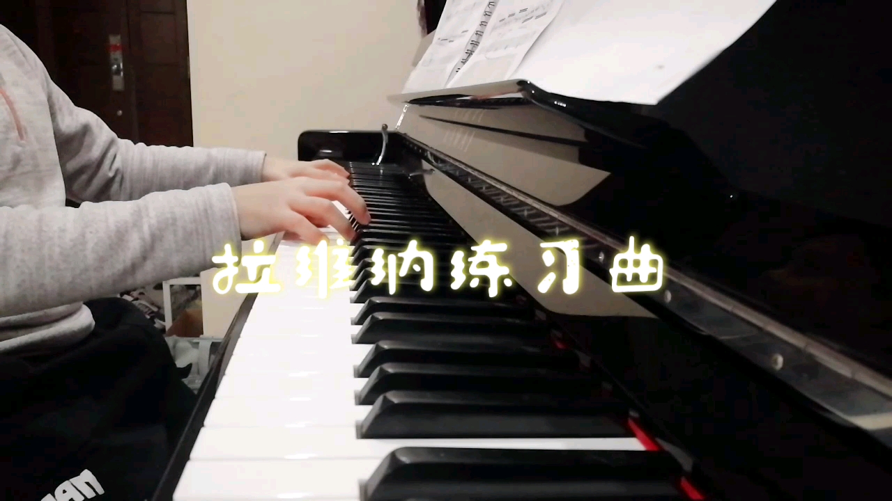 [钢琴]拉维纳练习曲哔哩哔哩bilibili