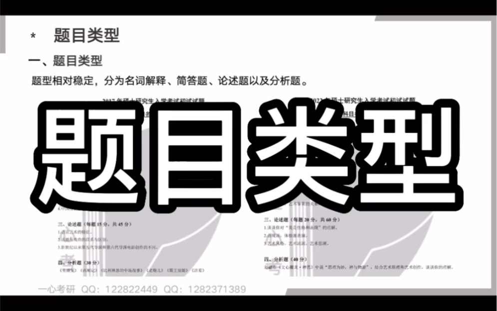 彭吉象《艺术学概论》 题目类型 | 南师大电影电视学考研哔哩哔哩bilibili