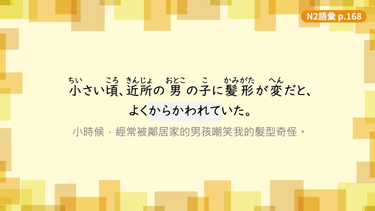 【转载自用】旭文日本语 日文N2單字+例句 (十一下)