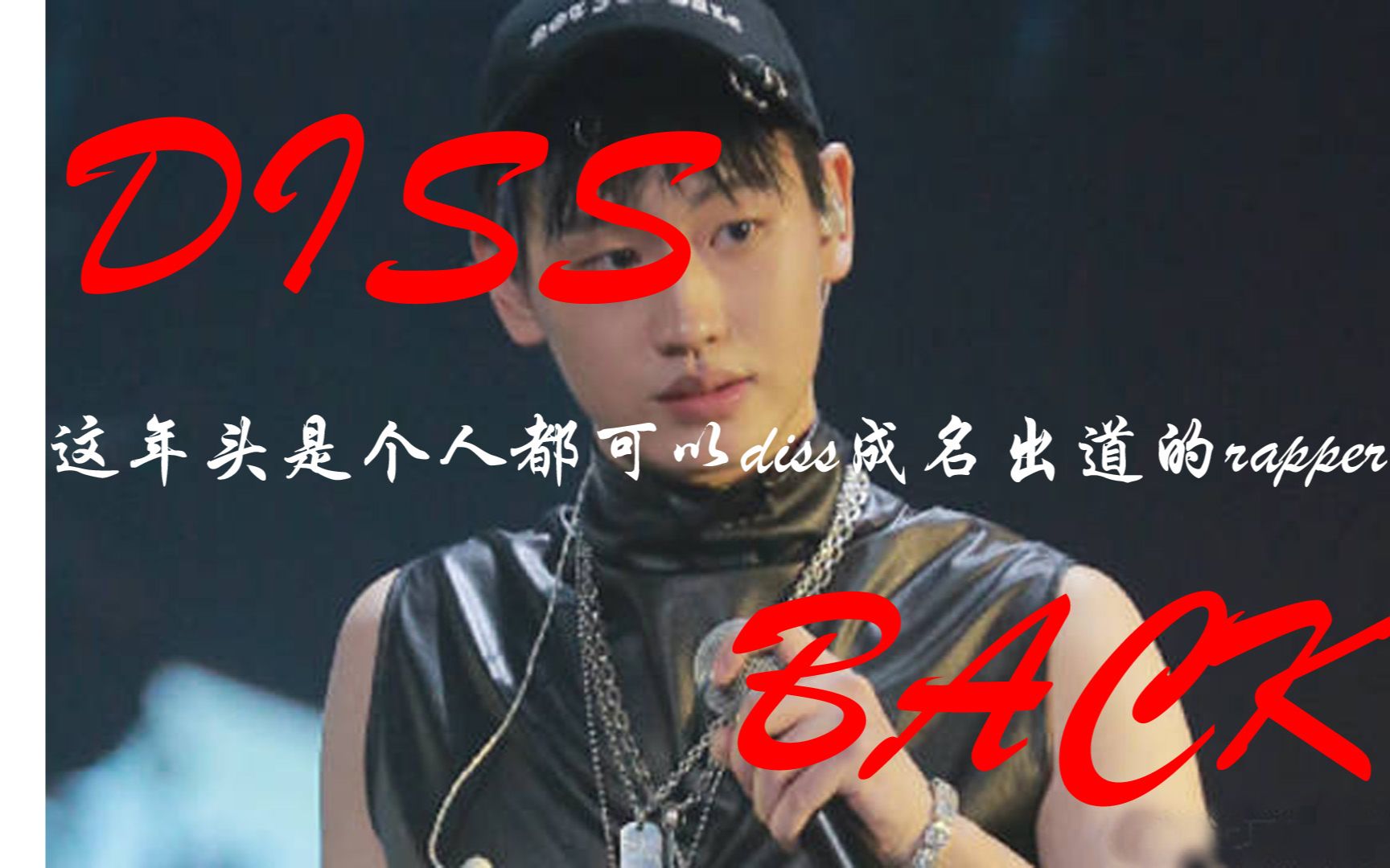 akdissback内含ak互动彩蛋这年头是个人都可以diss成名出道的rapper