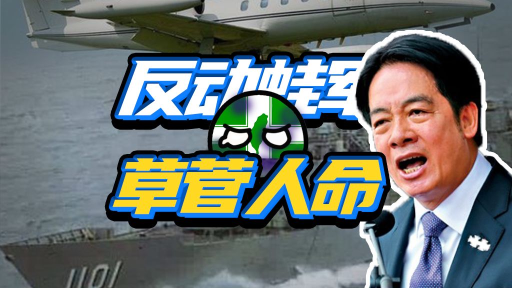 演习打爆自家飞机，台军到底有多离谱？