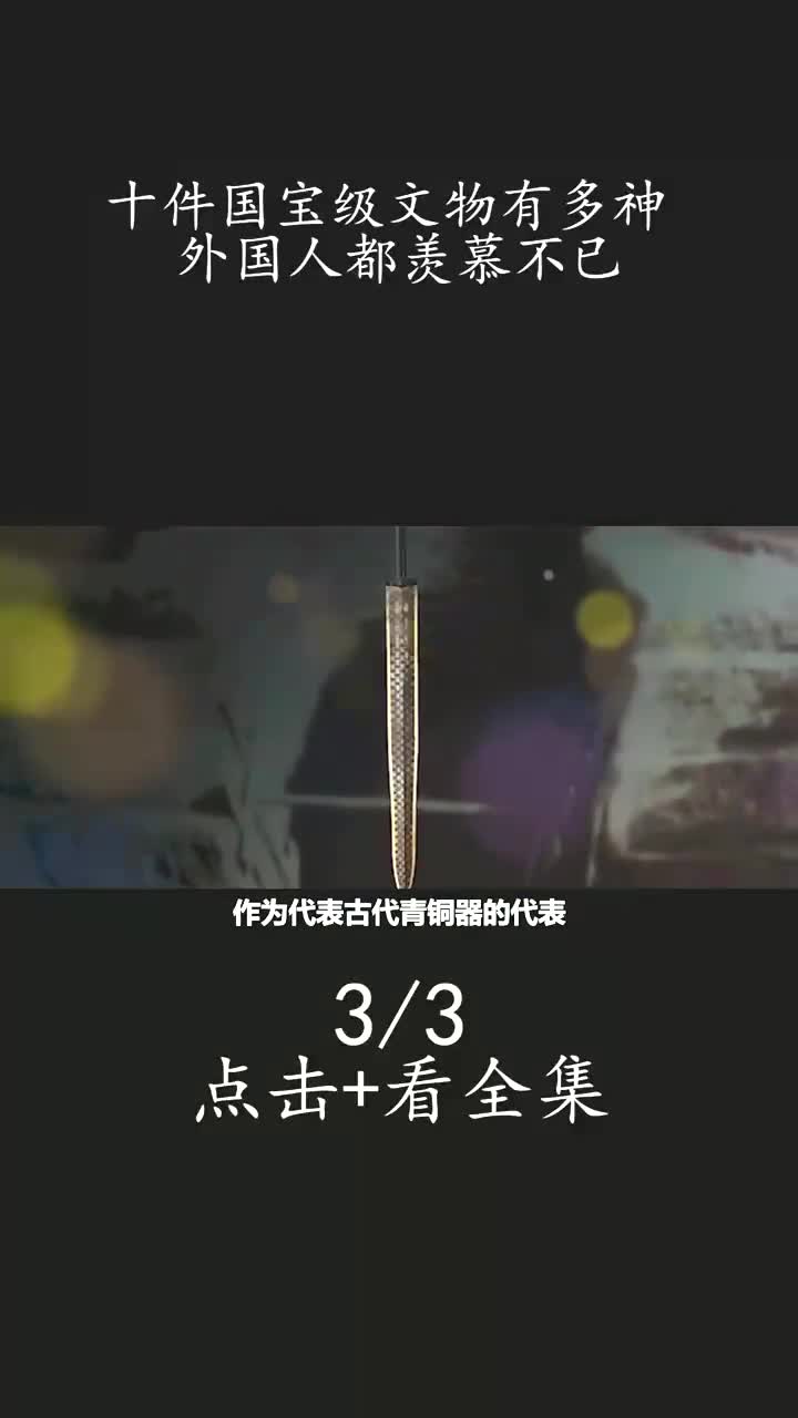 十大文物国宝现世,传国玉玺排名第二,第一仍有部分下落不明 #传国玉玺 #十二生肖兽首铜像 #刘胜墓 #慈禧哔哩哔哩bilibili