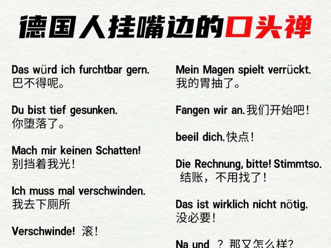 【中德字幕 】德语跟读磨耳朵!1000句常用德语短语,看完德语口语就稳了!附德语学习物料哔哩哔哩bilibili