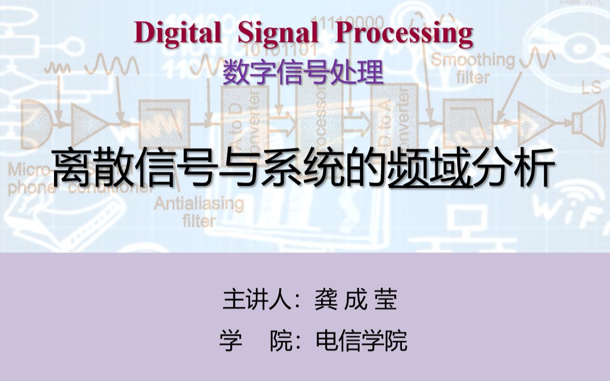 [图]【数字信号处理】4.1 离散时间信号与系统的频域分析[信号]1