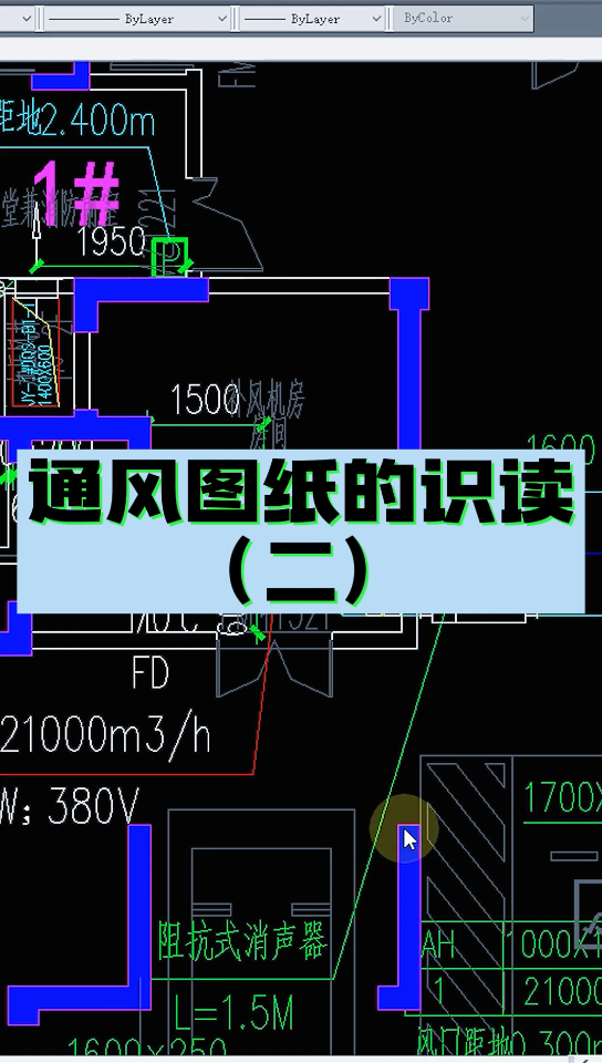 通风图纸的识读(二)哔哩哔哩bilibili