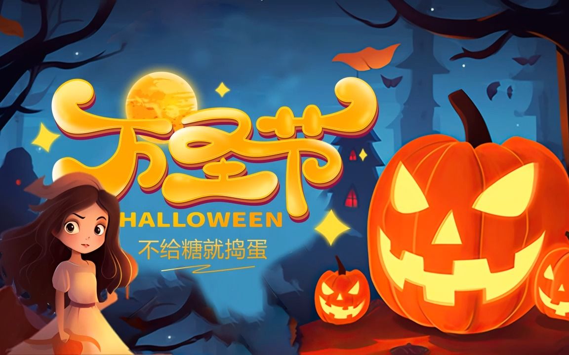 蓝色卡通风万圣节介绍ppt模板