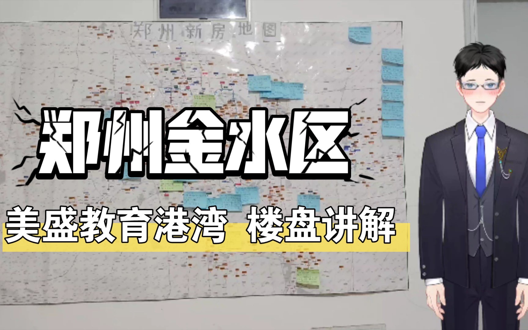 郑州金水区,美盛教育港湾楼盘讲解.北三环学区盘.哔哩哔哩bilibili