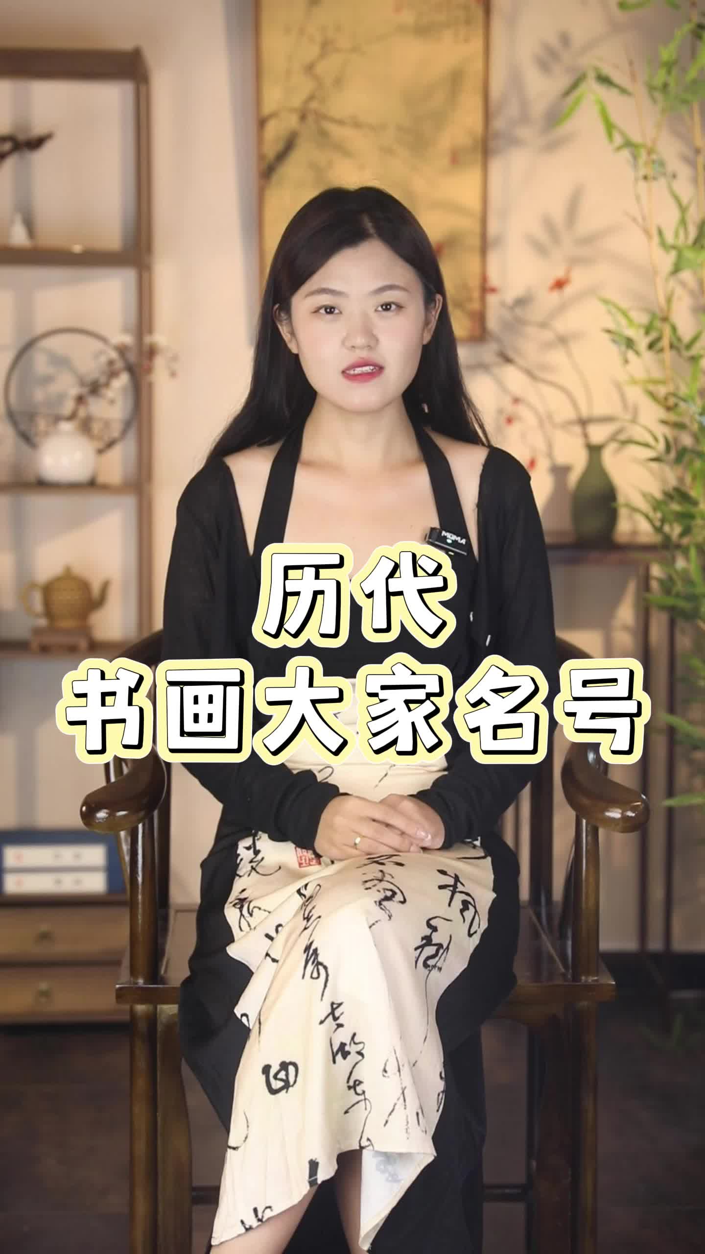 历代书画大家名号哔哩哔哩bilibili