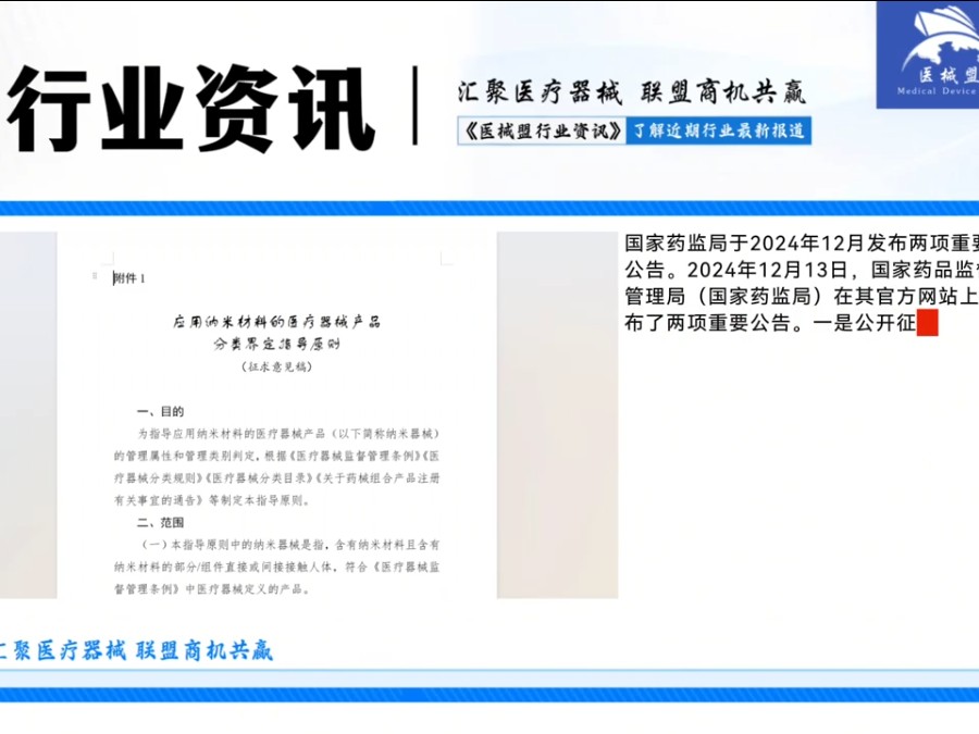 医械圈那些事:国家药监局于2024年12月发布两项重要公告哔哩哔哩bilibili