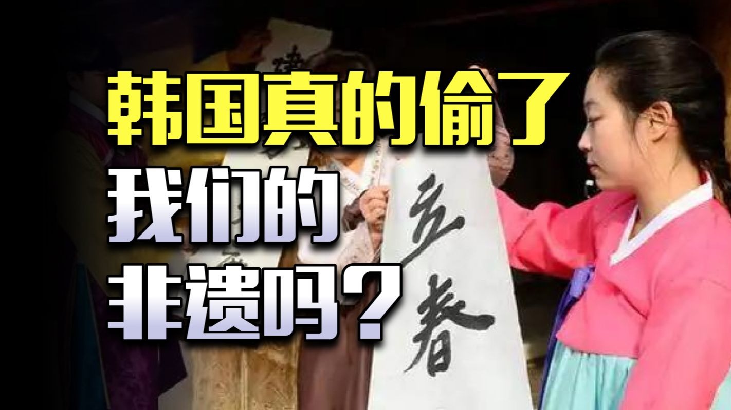 韩国坐拥几十项文化遗产，是不是都是偷来的？