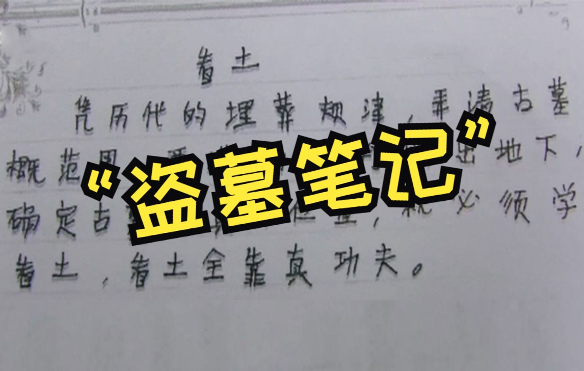 [图]“摸金校尉”在北京落网 随身携带“盗墓笔记”