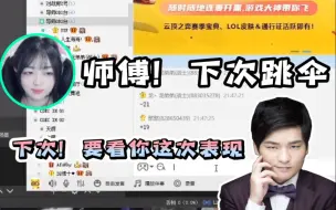 Video herunterladen: 龙神：憨憨要不然给师傅卖个保险吧！